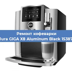 Ремонт капучинатора на кофемашине Jura GIGA X8 Aluminum Black 15387 в Воронеже